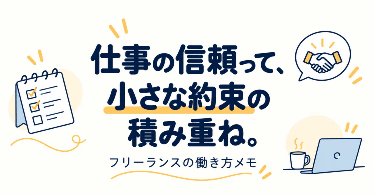 Professional trust is built on a series of small promises｜つかさ｜「わかる」を楽しむ