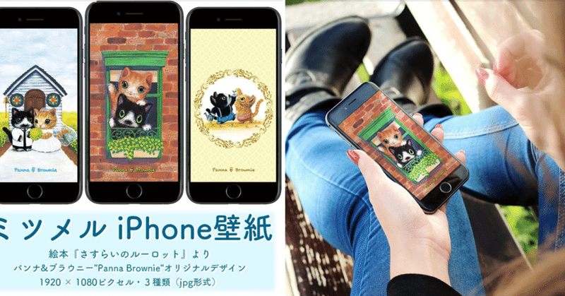 ５大特典 ３番目のプレゼント Iphone壁紙 絵本 さすらいのルーロット 金澤麻由子 Note