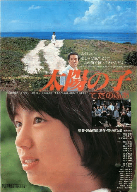 児童映画 太陽の子 ガラスのうさぎ 福田充 Fukuda Mitsuru Note 児童映画 太陽の子 ガラスのうさぎ 福田充 Fukuda Mitsuru Note
