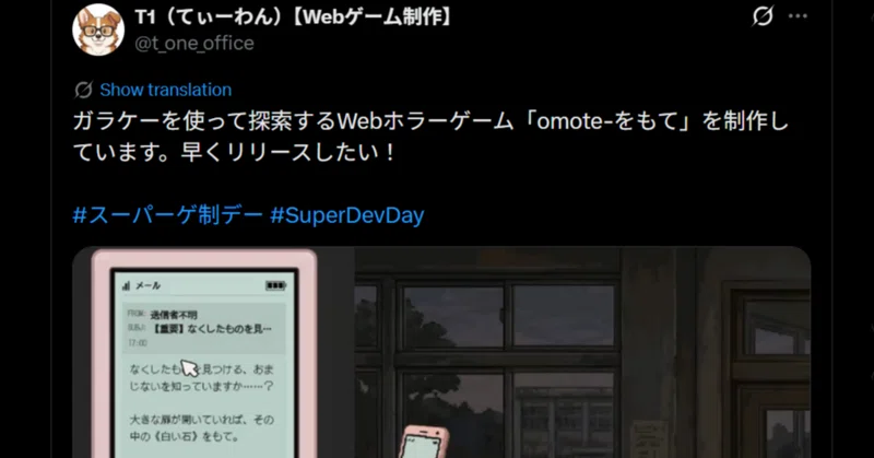 【ゲーム制作ほぼ日報】「#スーパーゲ制デー」なので、進捗がある擬態をする・・・_2026年10月10日