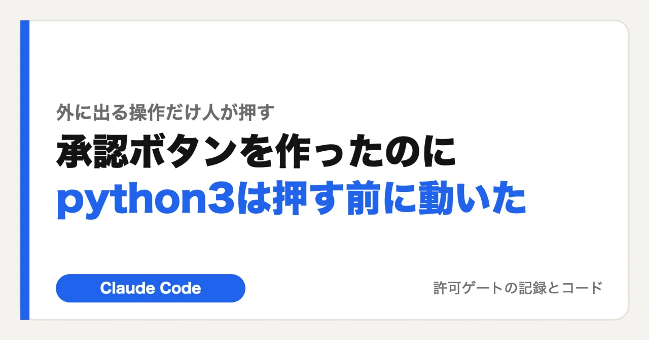 I built an approval button, but python3 was running before I pressed it ...