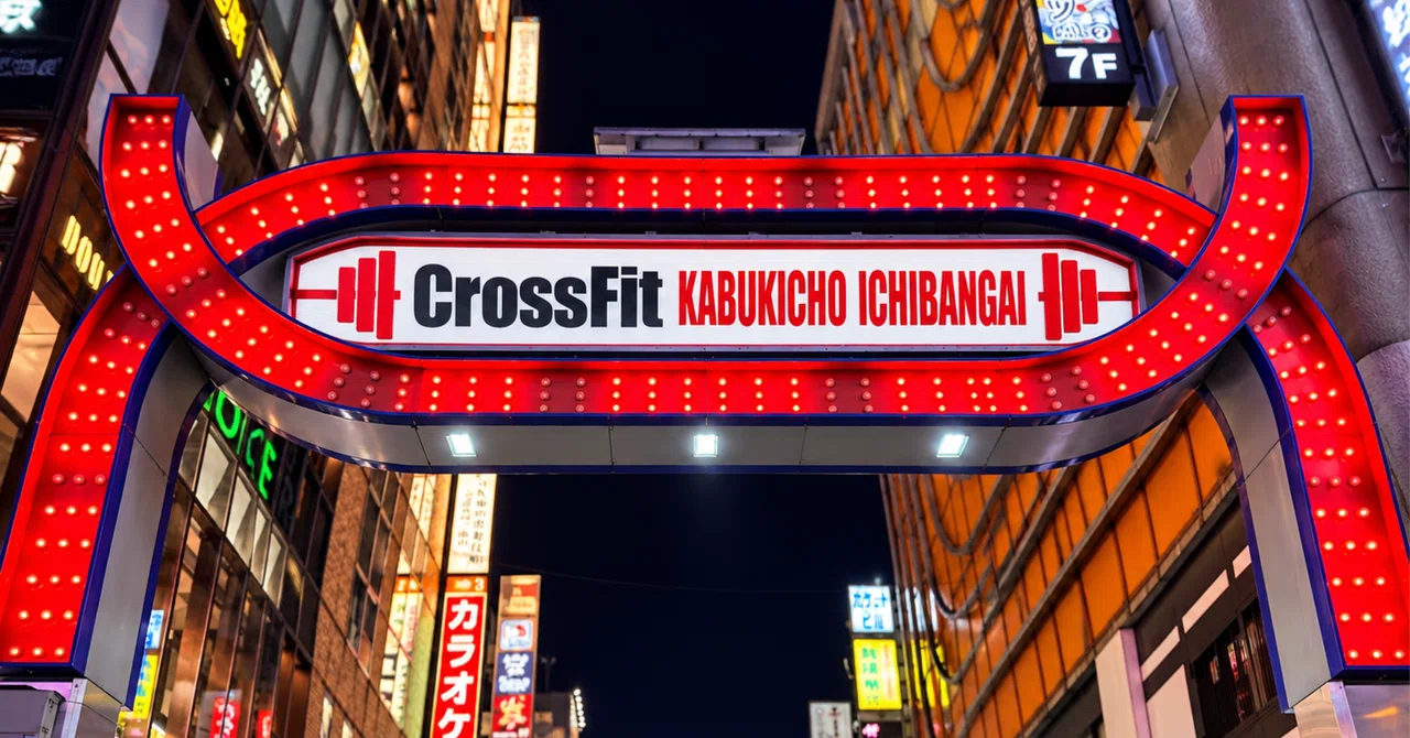 2031 CrossFit Kabukicho Ichibangai｜EverJiro (100歳で二郎)：クロスフィット狭山を開業する小児科医