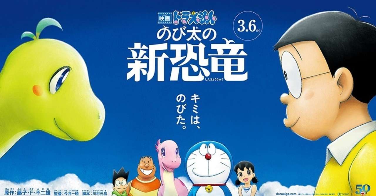 大学生による 映画ドラえもん のび太の新恐竜 感想 りゃめん Note