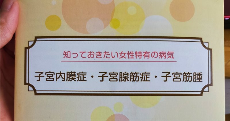 アラサー喪女が不正出血と過多月経で初めて婦人科に行った話 よしきち Note アラサー喪女が不正出血と過多月経で初めて婦人科に行った話 よしきち Note