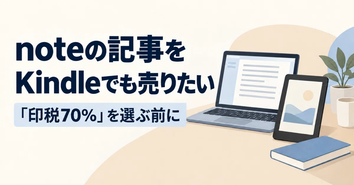 I want to sell my note articles on Kindle too. Things to check before ...