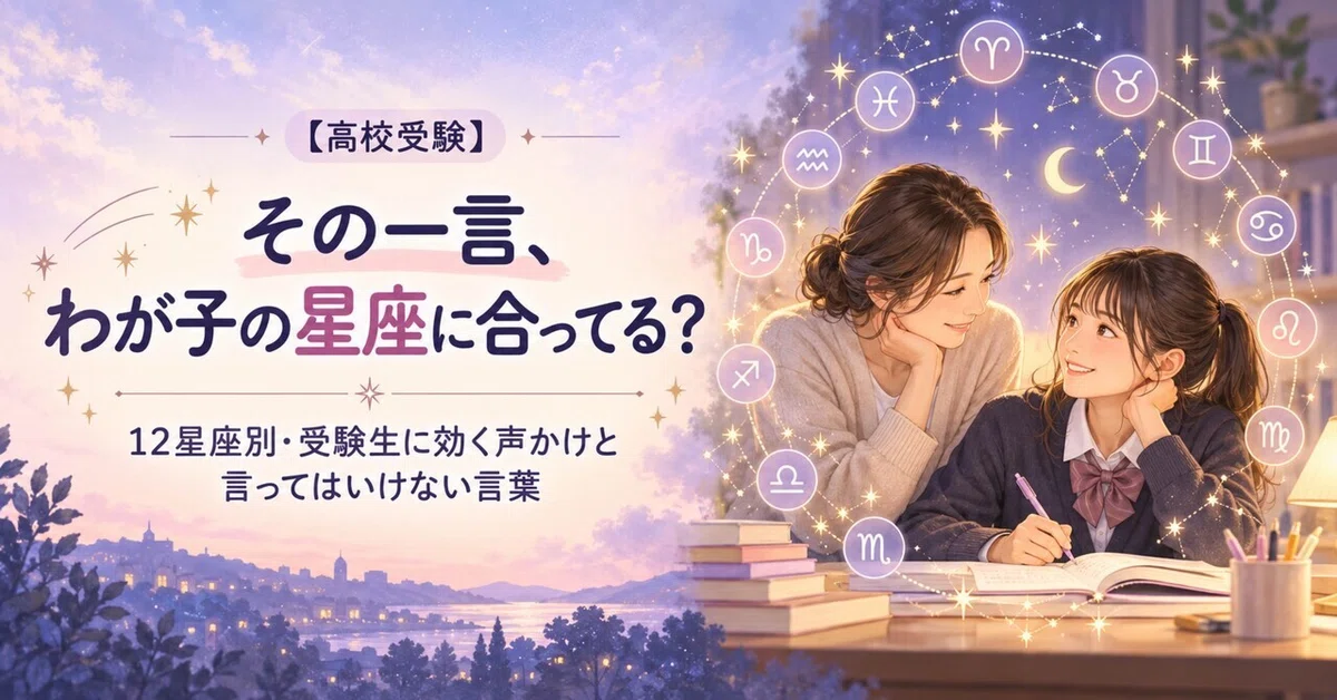 [High School Entrance Exams] Is that word right for your child's zodiac ...