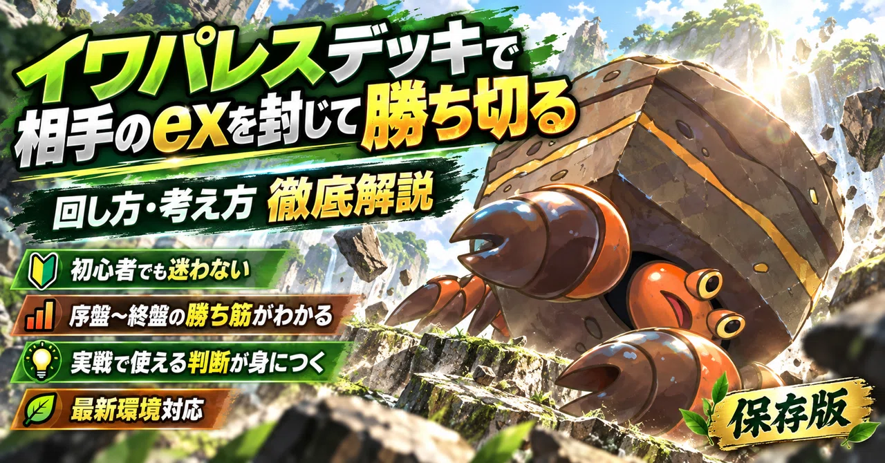 Winning with Crustle: Shutting Down Opponent's ex Pokémon | A ...