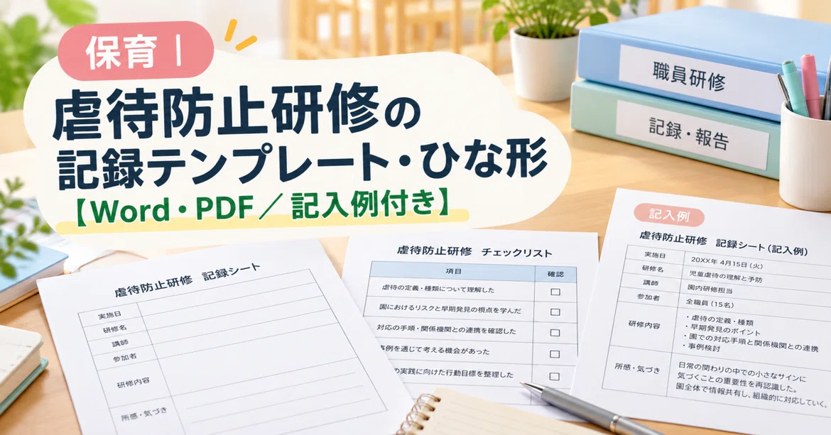 Training Docment Sample Childcare | Abuse Prevention Training Record Template/Form [Word/PDF ...