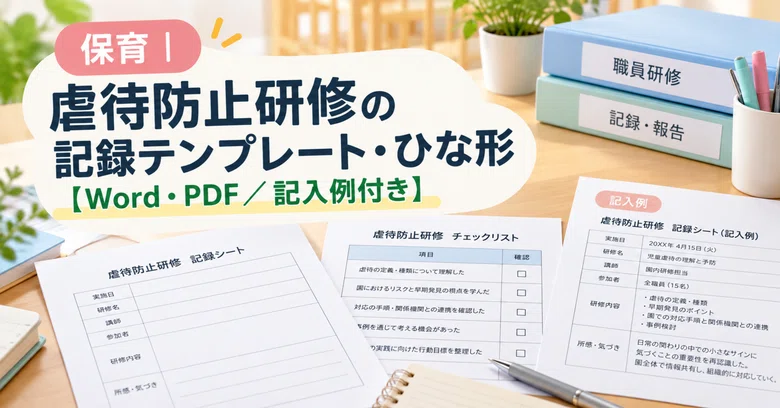 Training Docment Sample Childcare | Abuse Prevention Training Record Template/Form [Word/PDF ...