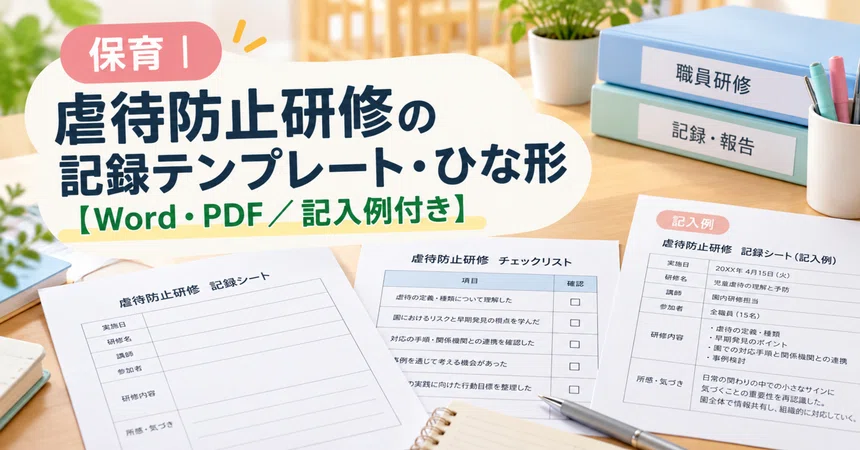 Training Docment Sample Childcare | Abuse Prevention Training Record Template/Form [Word/PDF ...