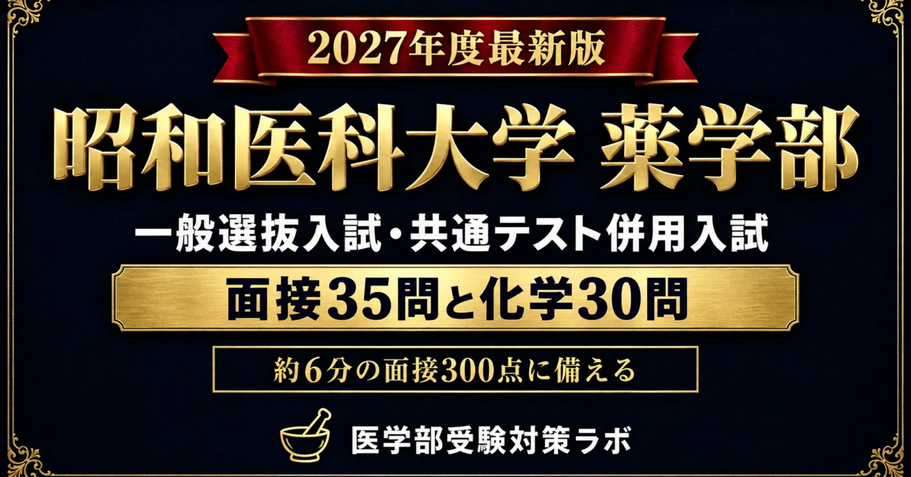 [Showa Medical University Faculty of Pharmacy General/Common Test ...