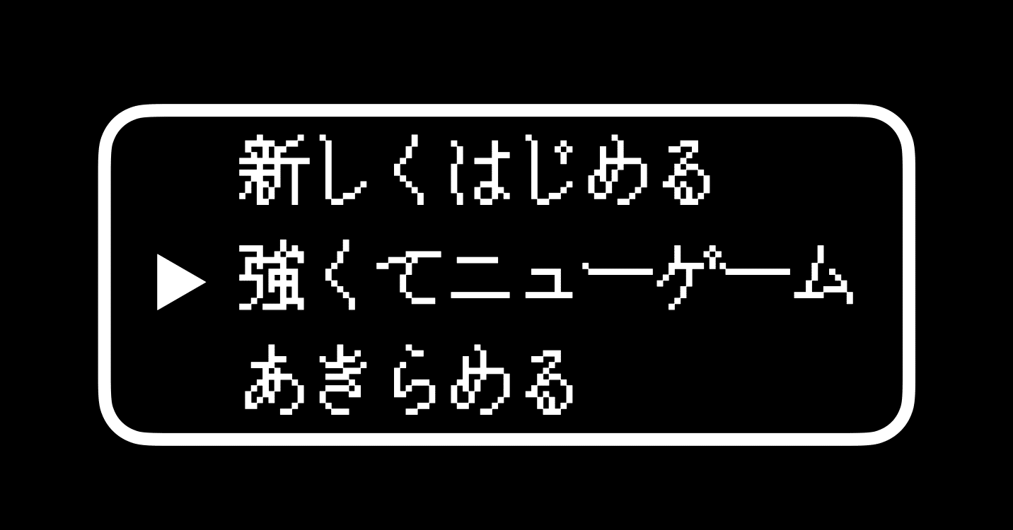 強くてニューゲームはじめました グゲラボ準備室 Note