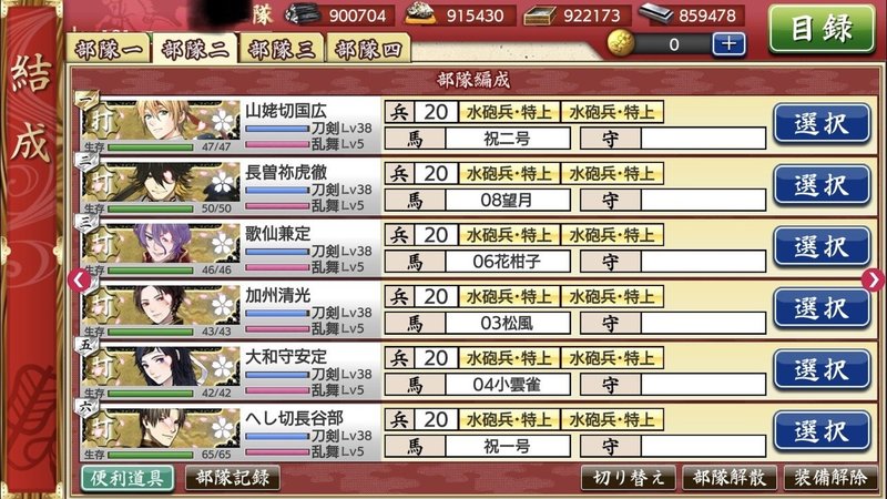 刀剣乱舞プレイ日記 35 ゆかり Note