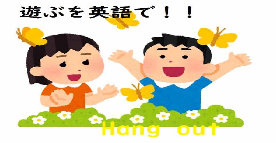 Hapa 英会話 今週遊ぶを英語で 1 Take Note