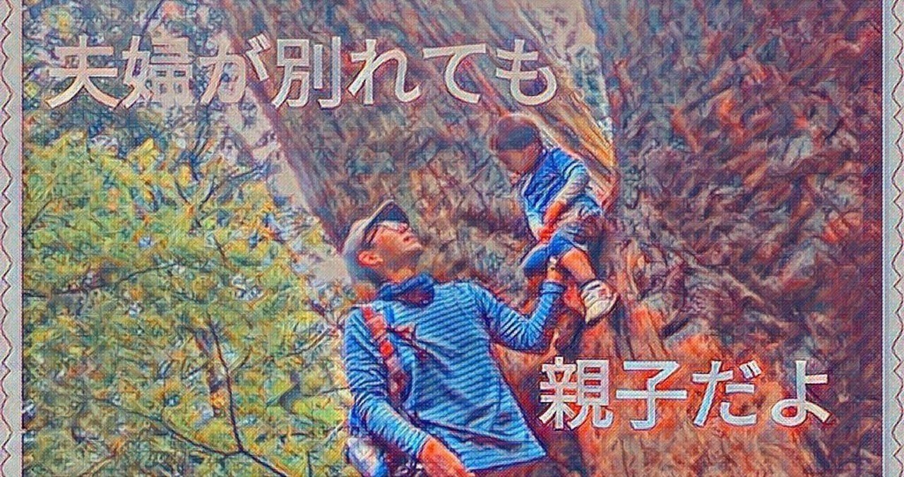 子どもと会えない 片親に会えないと言う生き地獄 雷鳥風月 Note