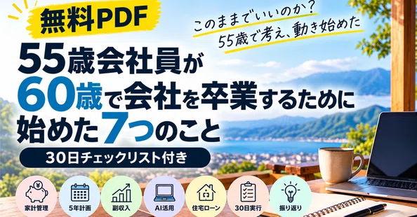 500 Note.pdf 60歳会社卒業計画|note