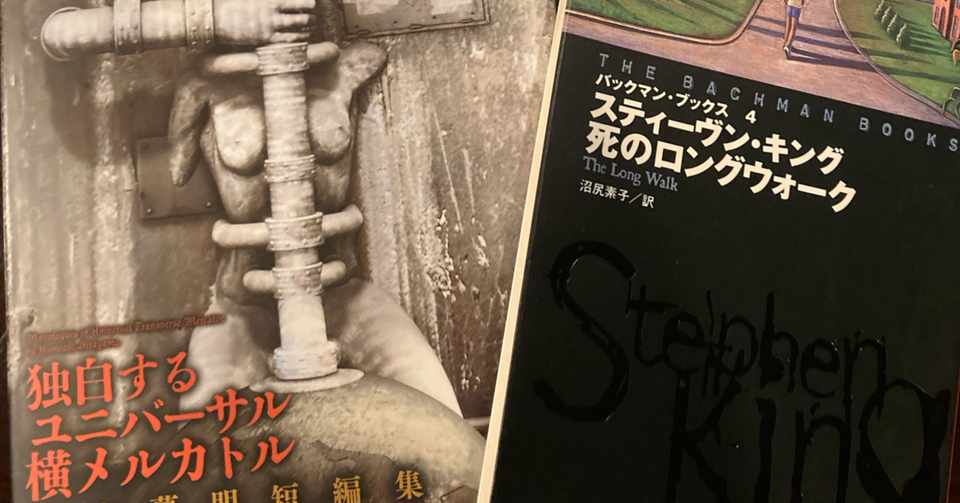 10冊目 独白するユニバーサル横メルカトル 平山夢明 Kent Yamasaki Note