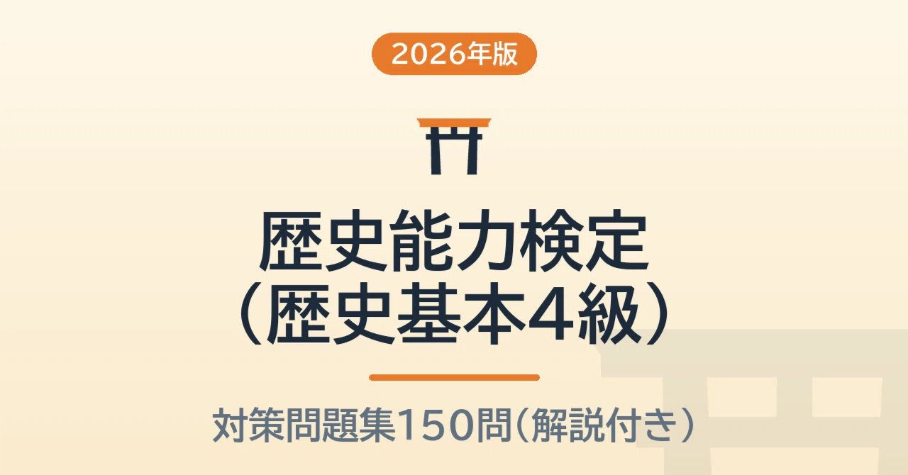 History Proficiency Test (History Basics Level 4) 150 Practice ...