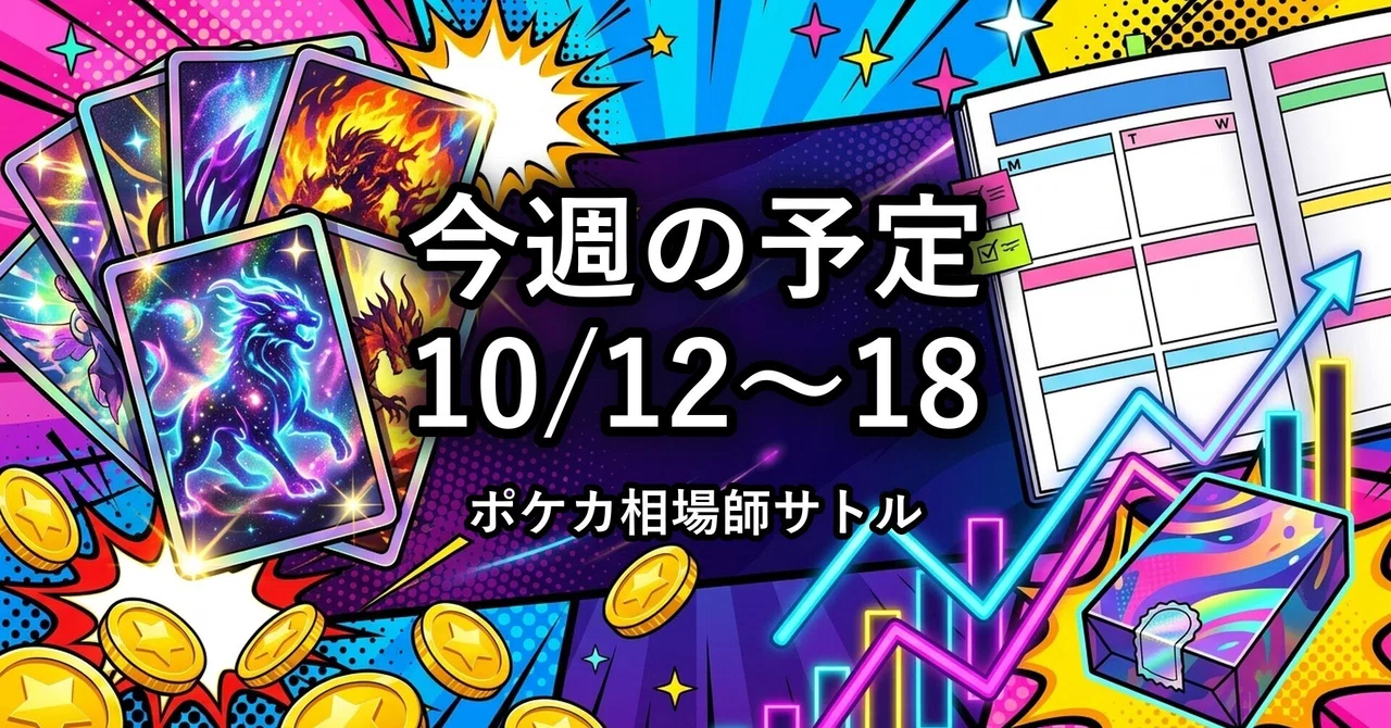 Pokemon Card Game Schedule for This Week | October 12th–18th ...