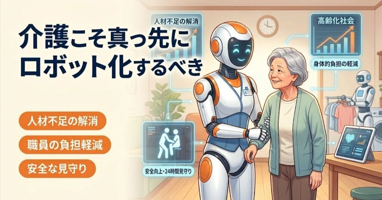 Nursing care is the very field that should be robotized first｜ファビラス