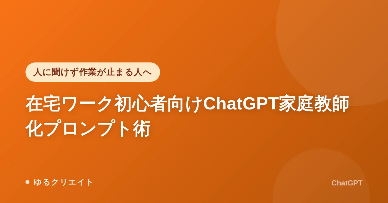 [For those who get stuck because they can't ask others] ChatGPT ...