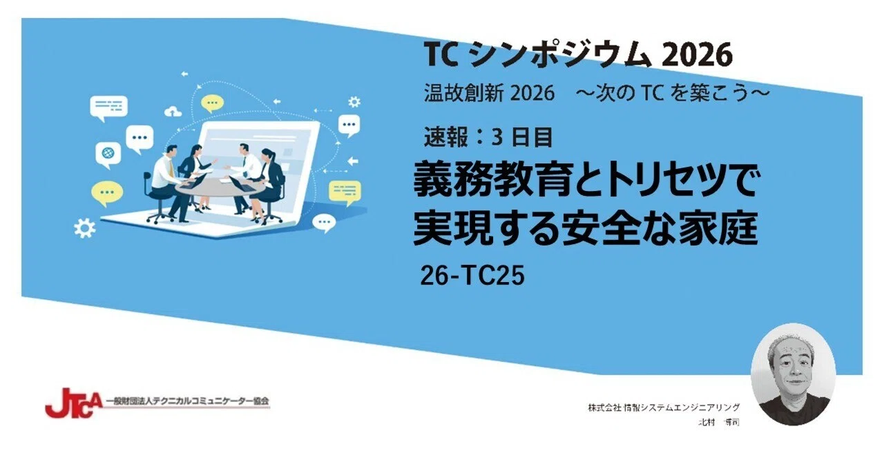 義務教育とトリセツで 実現する安全な家庭｜一般財団法人テクニカル