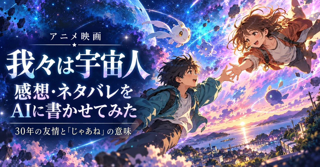 I Had an AI Write a Review and Spoilers for the Animated Film 'We Are ...