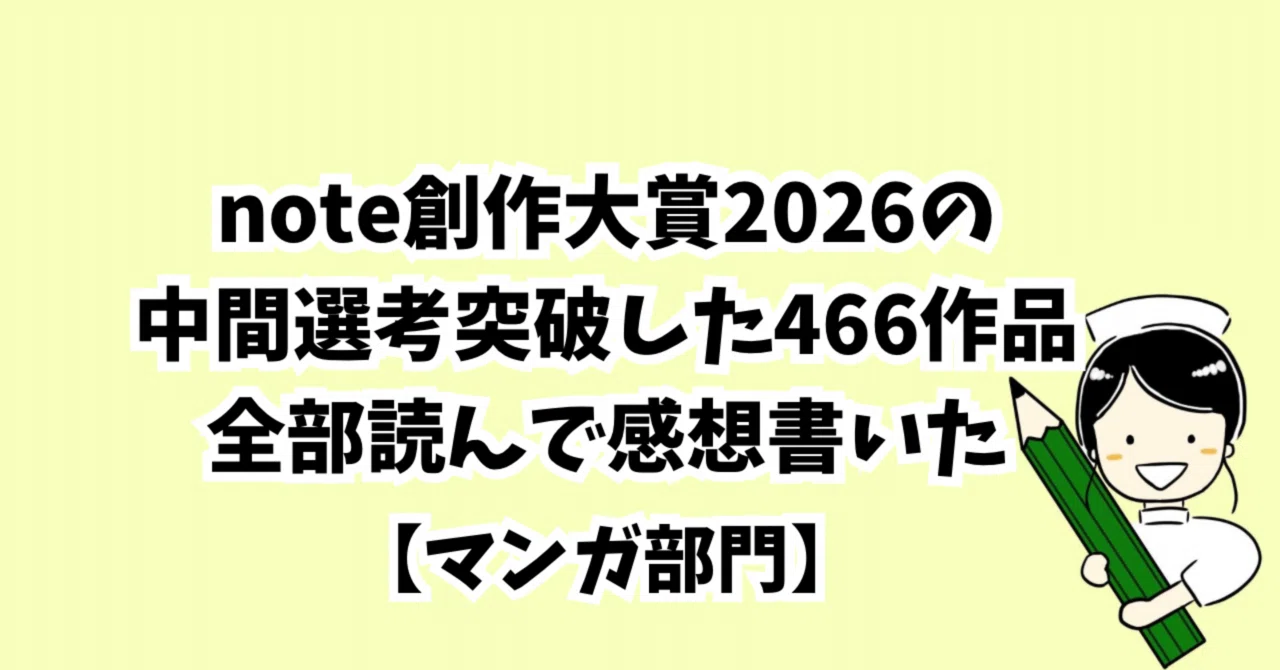 [Manga Category] I read all 466 works that passed the intermediate ...