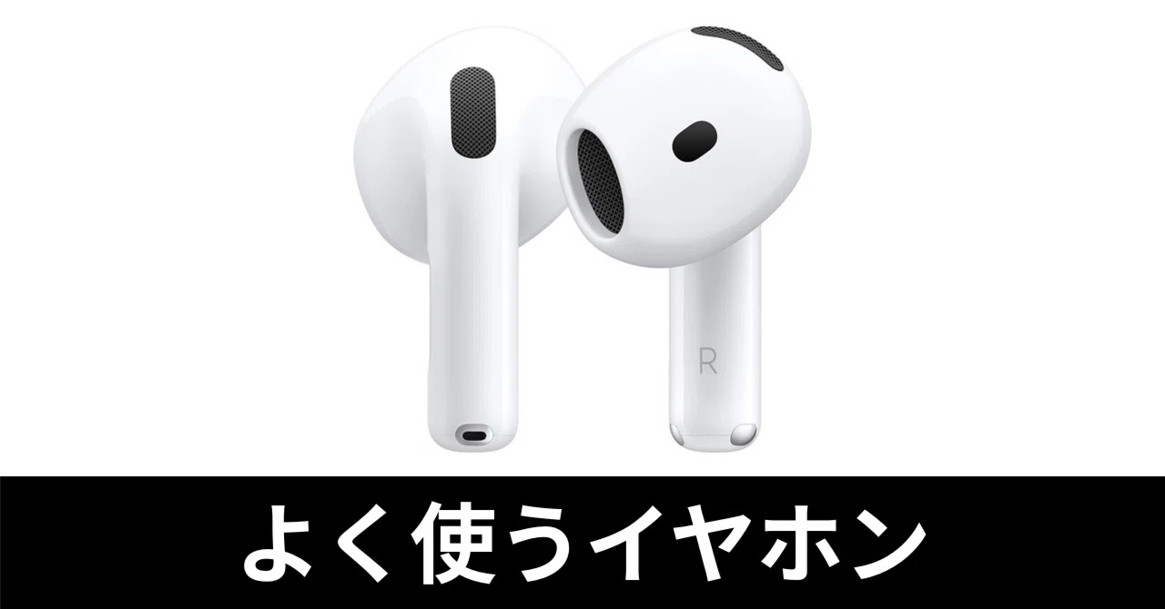 毎日Amazonセール】AirPods4 ノイキャンモデル。日常使いに最適な