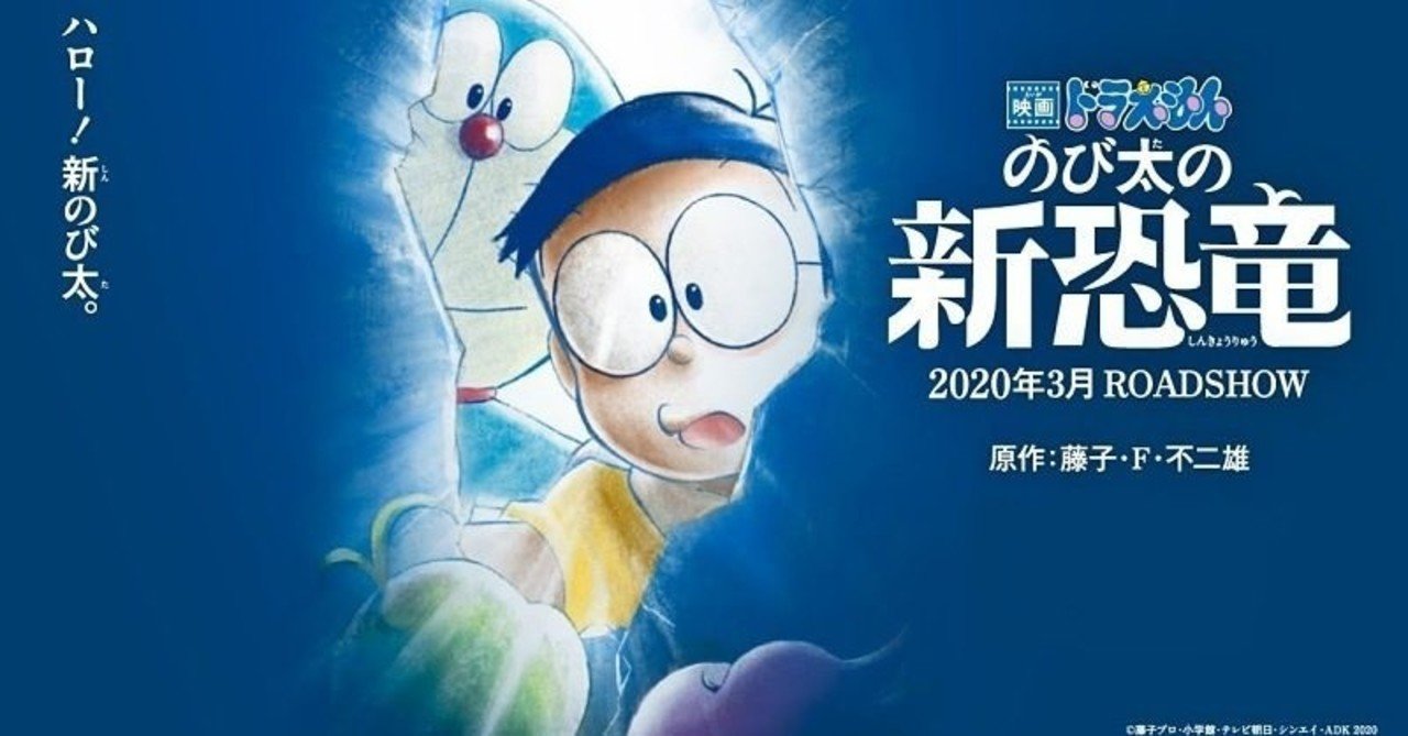 映画ドラえもん のび太の新恐竜 葉紫歌 Note