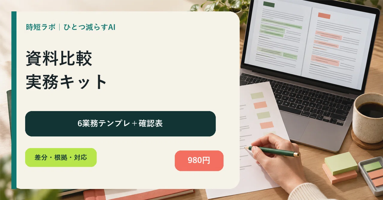 Practical Document Comparison Kit | 6 Business Templates + Oversight ...