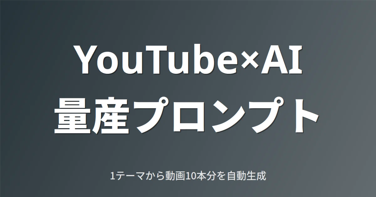 [YouTube x AI] Mass-Production Prompt that Generates 10 Video Ideas ...