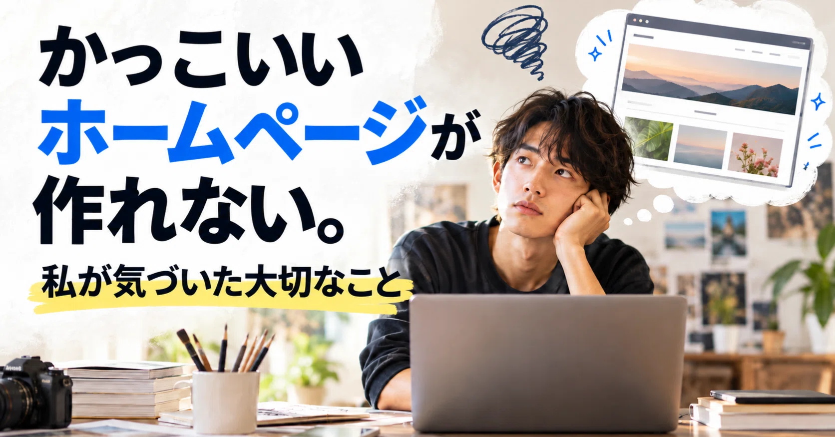 I can't make a cool website. The important thing I realized｜TERASHIMA ...