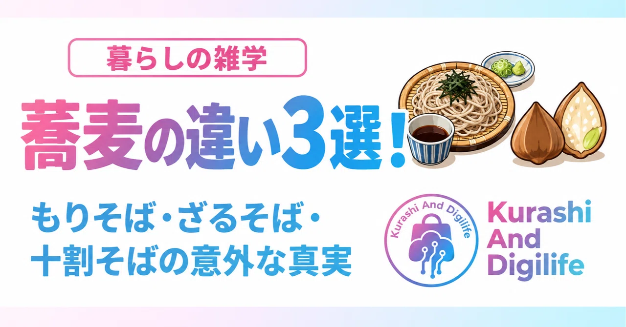 もりそばざるそば違い