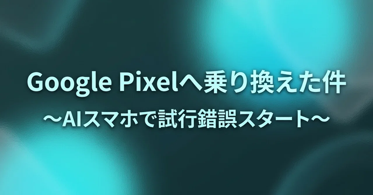 【The Reality of Changing Models】Reasons for Switching to Google Pixel ...