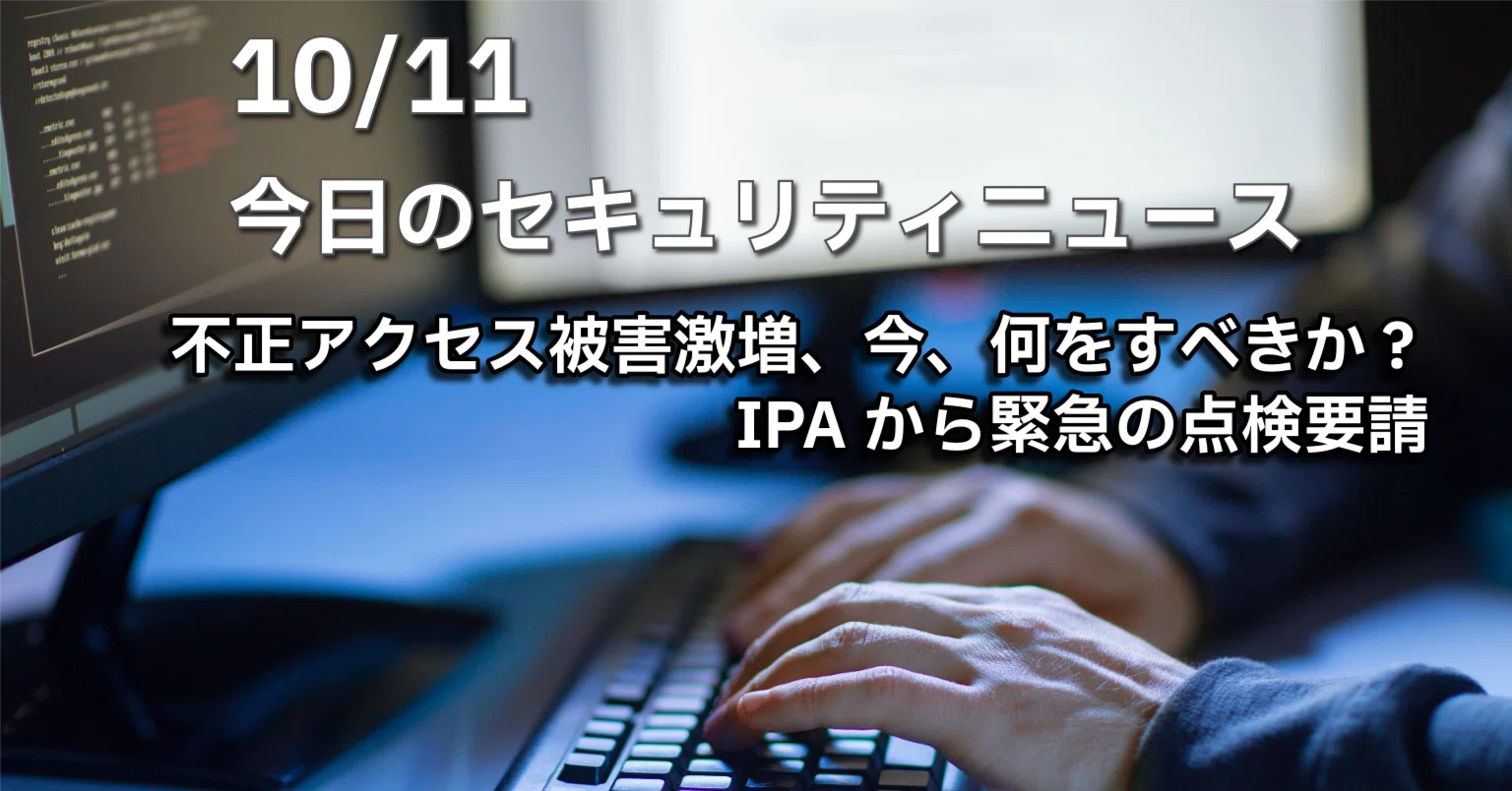 10/11, Today's Security News | Surge in Unauthorized Access Incidents ...