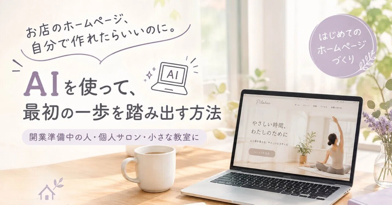 I wish I could build my own shop's website. How to take the first step ...