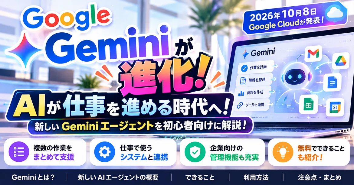[Latest Google Gemini News] The Era of AI-Driven Work! What Are the New ...