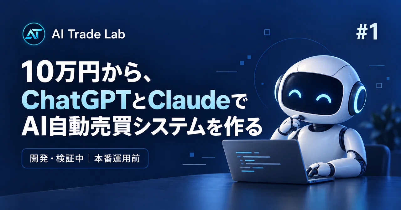 Building an AI Automated Trading System with ChatGPT and Claude ...