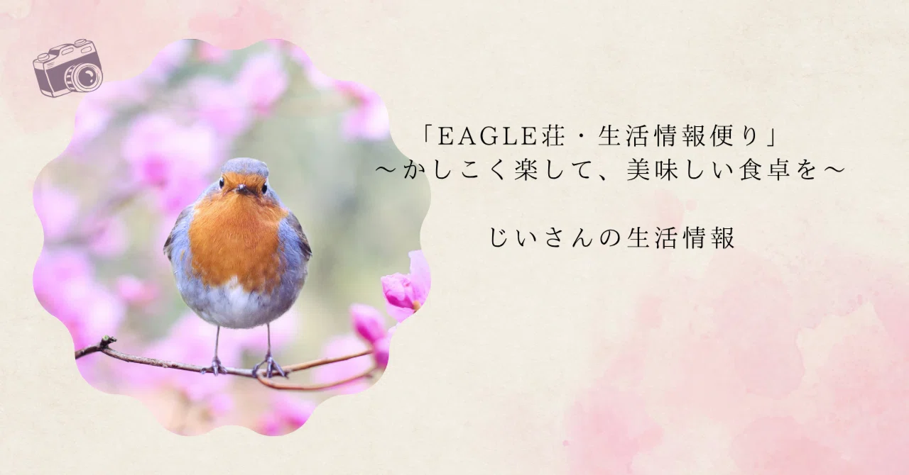 EAGLE Villa - Life Information - [Taste Test Report]｜柚木イーグル