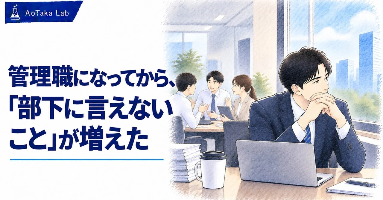Since becoming a manager, the number of things I 'cannot tell my ...