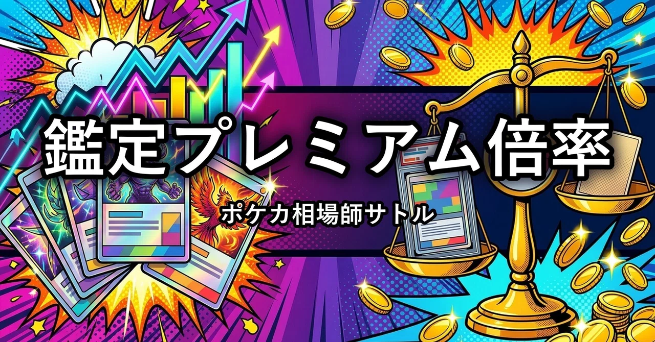 PSA10 'Grading Premium Multiplier' Jumps from 2.07x to 2.78x in Two ...