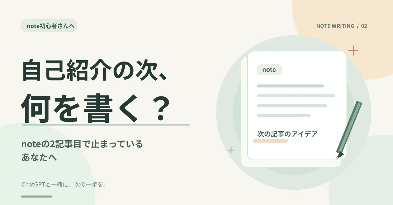 Kjlv 自己紹介文事前に確認下さい 自己紹介の次に何を書く？noteの2記事目で止まっているあなたへ｜AI