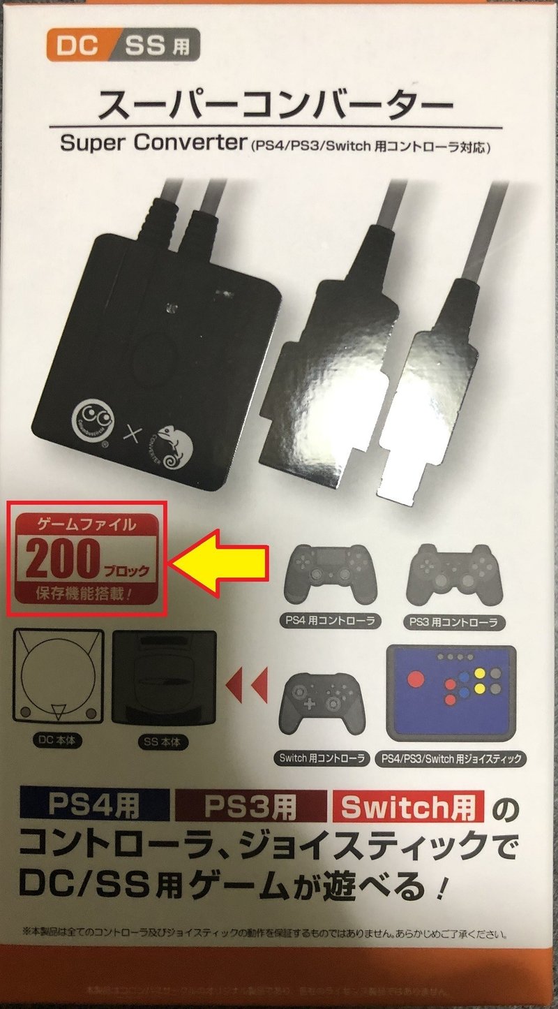 え Ps4のコントローラーがdcで使え え Dcだけじゃなくてssでも使える変換機だって Dc編 Bit Note