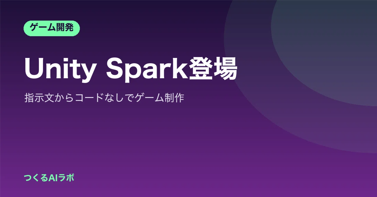Unity Spark Arrives: A New Tool for Creating Games from Text Prompts ...
