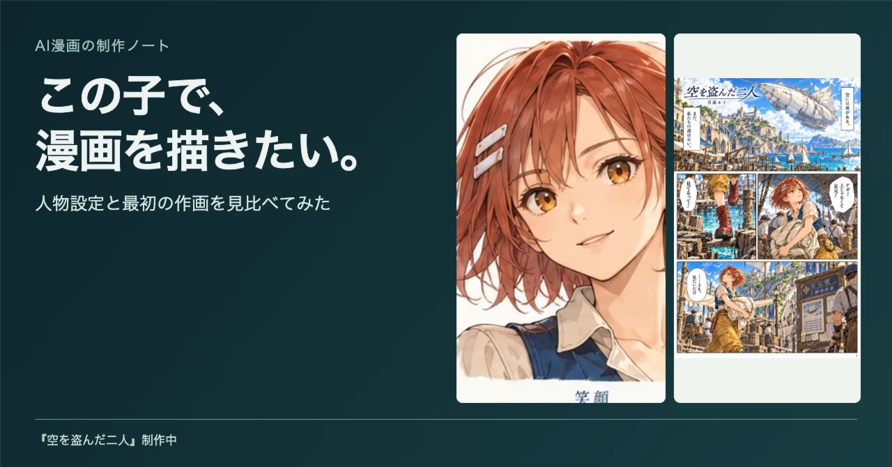 Finusged Comic Example What should you decide for AI manga character settings? Comparing ...
