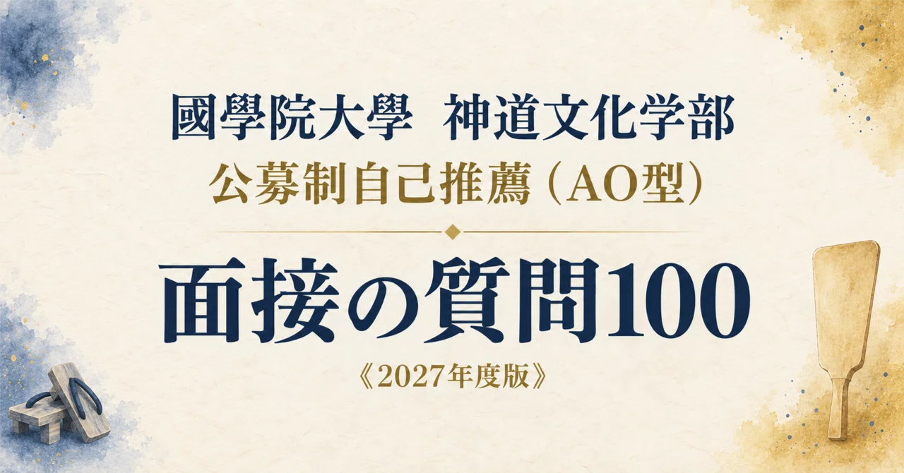 [Kokugakuin University, Faculty of Shinto Studies, Department of Shinto ...