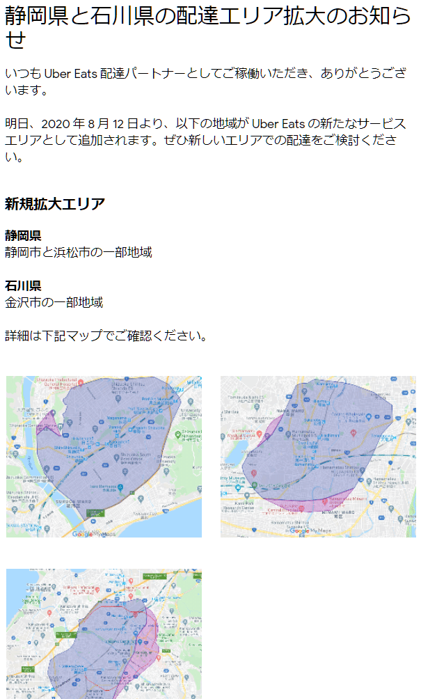 8/12より石川・静岡配達エリア拡大【ウーバーイーツ】｜タナカカズム｜note