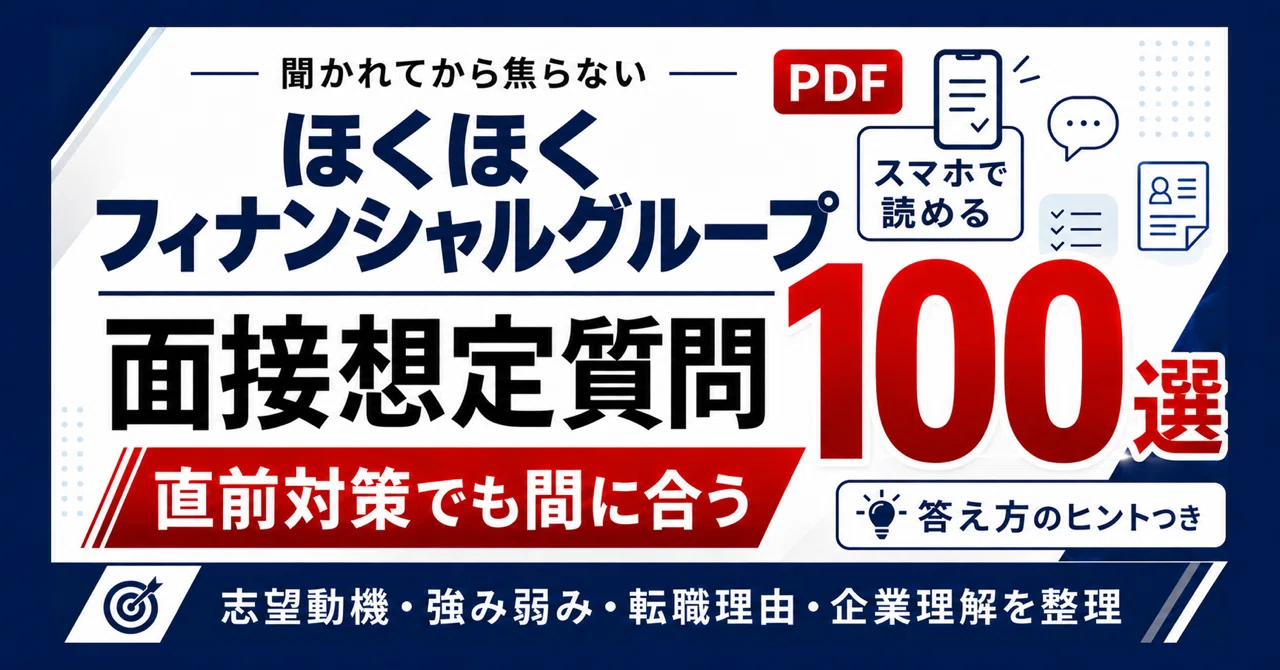 Mid-Career Interview Preparation for Hokuhoku Financial Group | 100 ...
