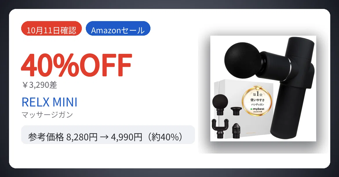 [Confirmed Oct 11] 3,290 yen difference. RELX MINI massage gun is 40% ...